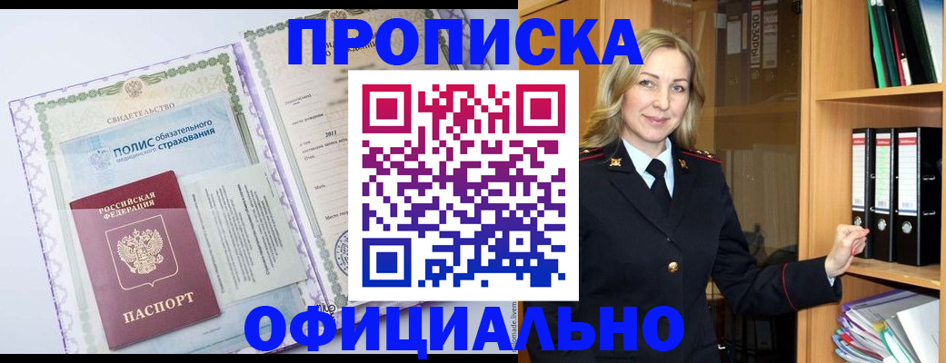 временная регистрация в Шумихе