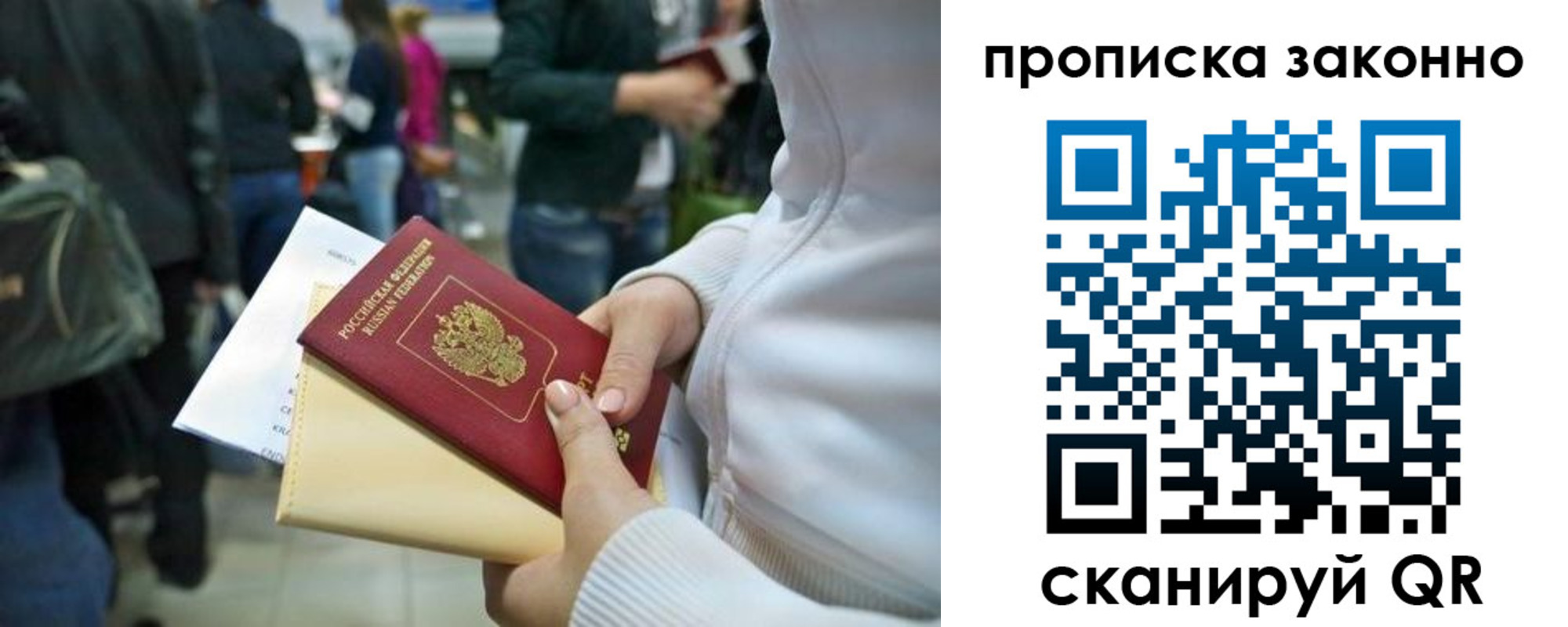 прописка в Шумихе