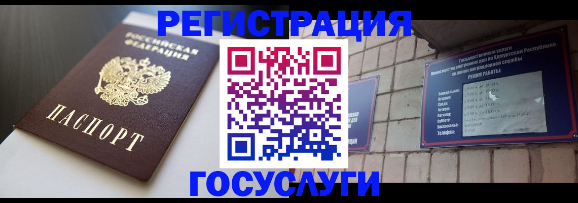 временная регистрация для школы в Шумихе