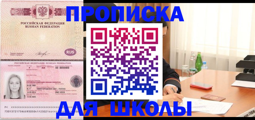 прописка для кредита в Шумихе