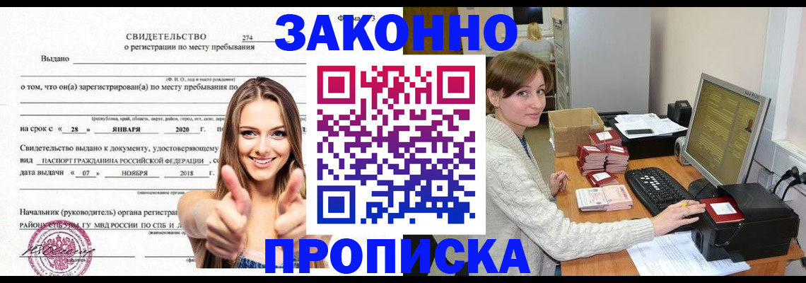 временная регистрация для школы в Шумихе